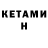 Кетамин ketamine LeDolphin Ruler